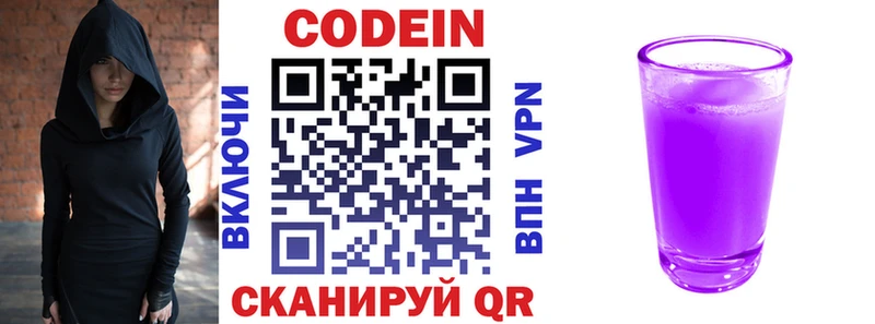 Codein напиток Lean (лин)  KRAKEN вход  Дзержинский 